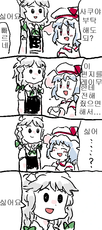 동방)불성실한 메이드 만화 - 이미지 13