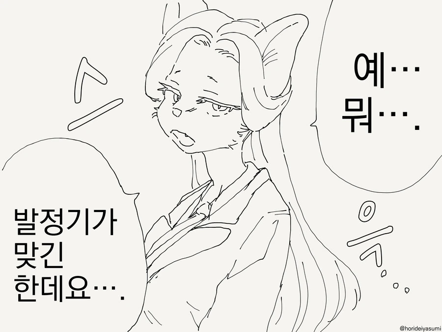 선생을 사냥하는 만화