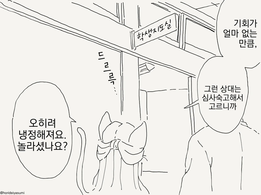 선생을 사냥하는 만화 - 이미지 3