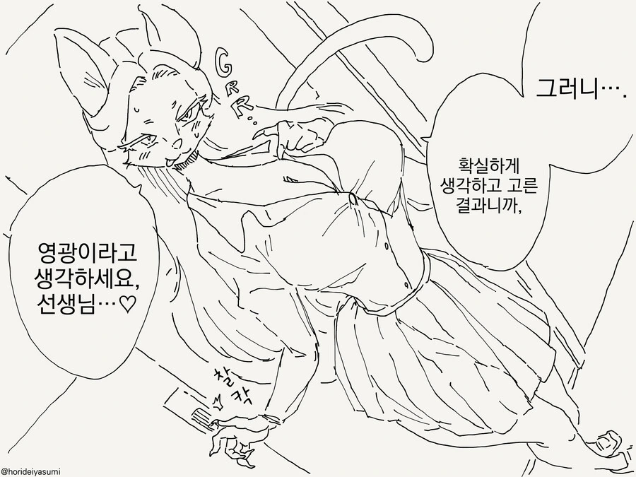 선생을 사냥하는 만화 - 이미지 4