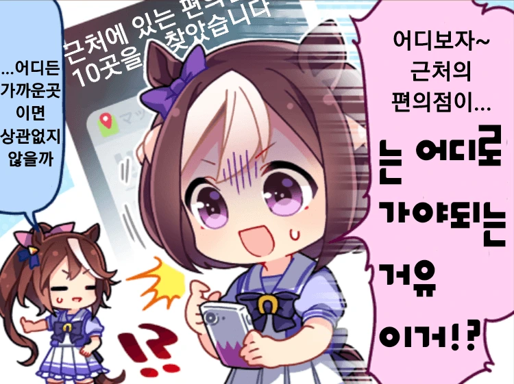 말딸)우마무스메 만화