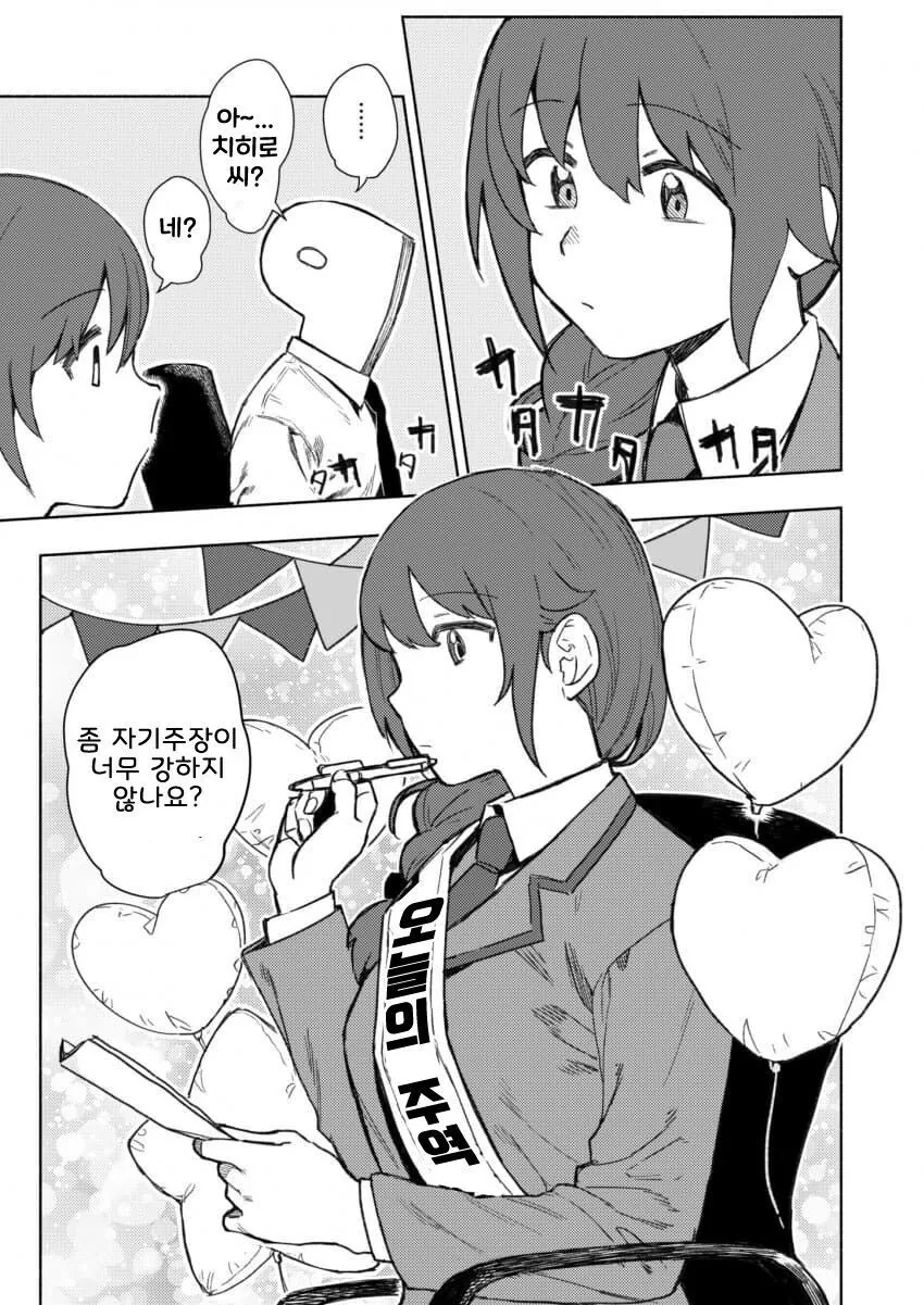 [@] 달달한 P와 치히로 씨.manhwa