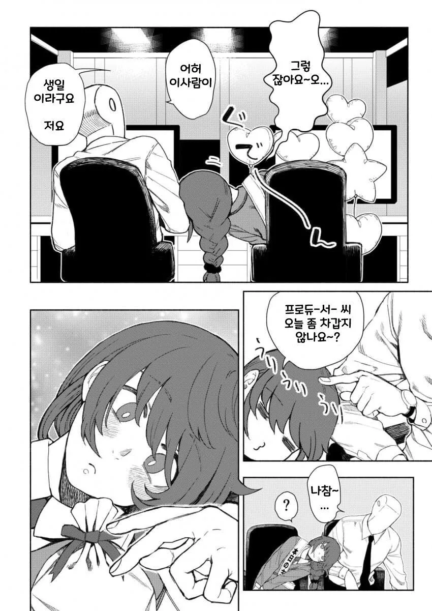 [@] 달달한 P와 치히로 씨.manhwa - 이미지 2