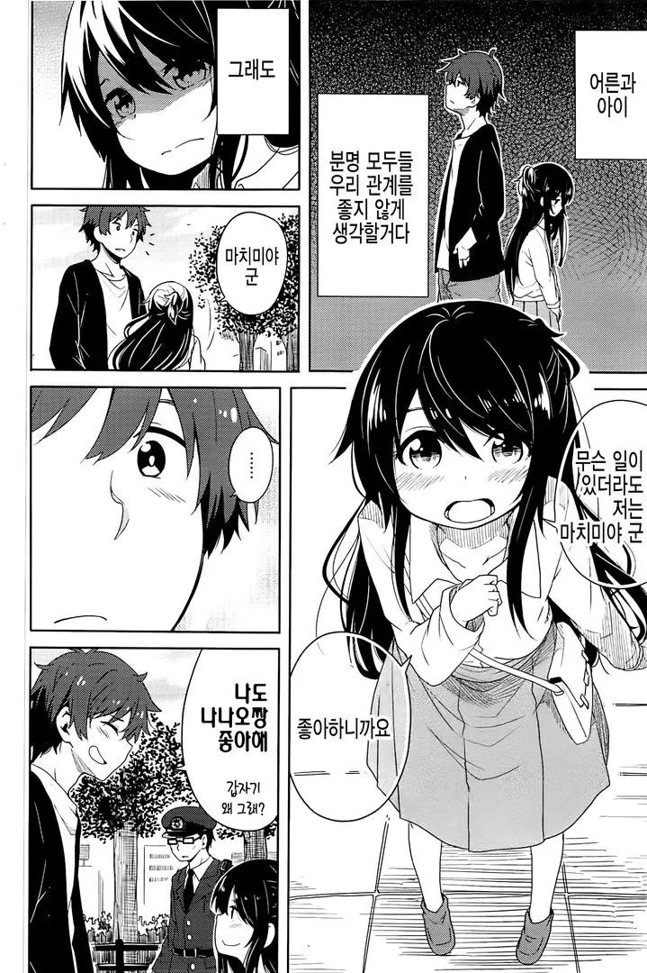 16살이랑 사귀는 만화.manhwa - 이미지 2