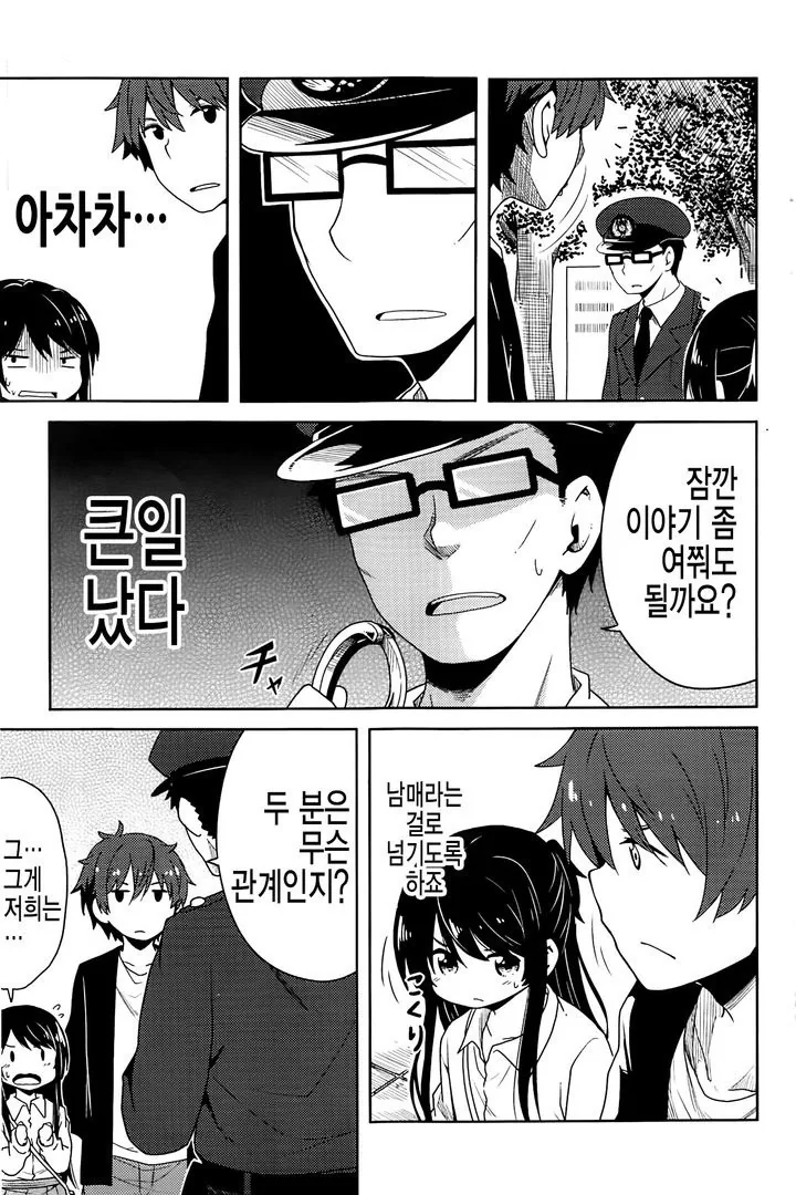 16살이랑 사귀는 만화.manhwa - 이미지 3