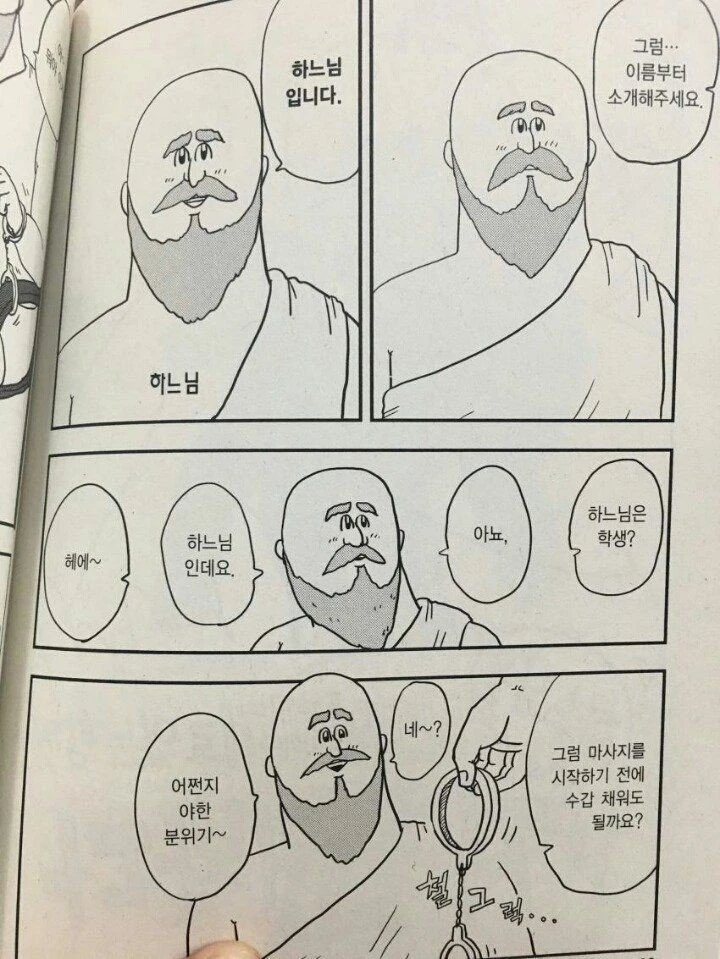 신의 기적을 일으키는 만화