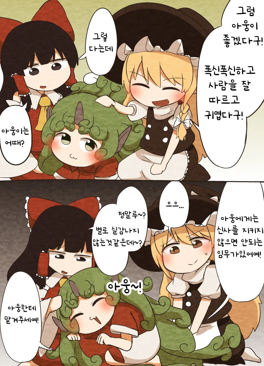 동방) 마리서가 질투하는 만화.manga - 이미지 2