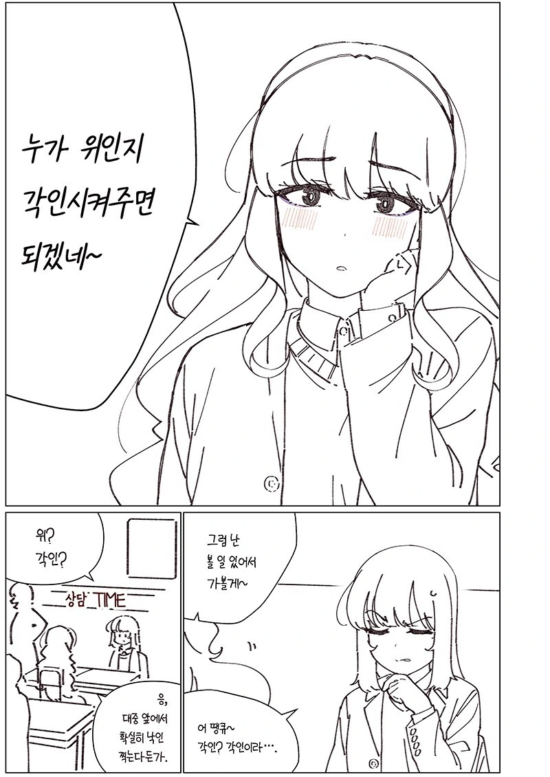 소꿉친구가 자꾸 괴롭히는 만화.Manhwa - 이미지 5