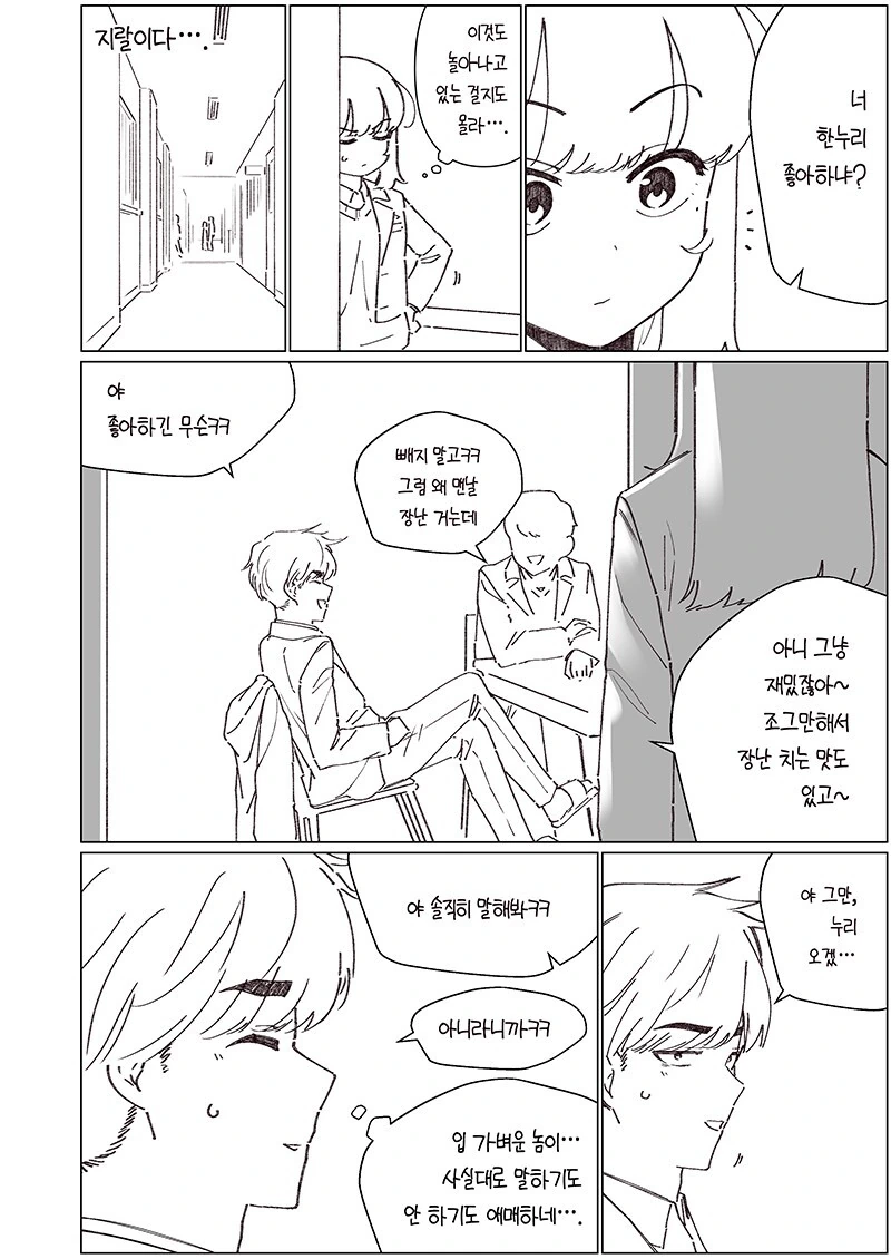 소꿉친구가 자꾸 괴롭히는 만화.Manhwa - 이미지 8