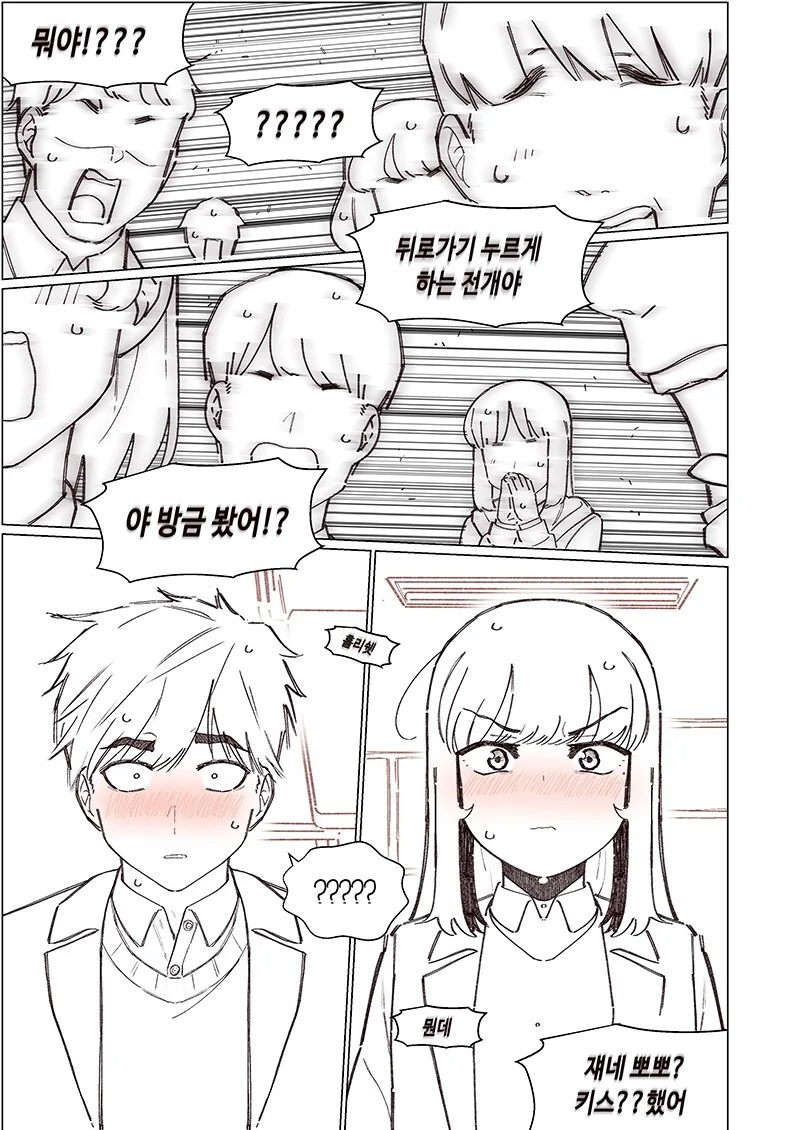 소꿉친구가 자꾸 괴롭히는 만화.Manhwa - 이미지 11