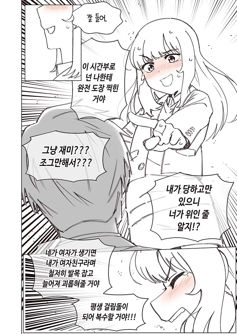 소꿉친구가 자꾸 괴롭히는 만화.Manhwa - 이미지 12