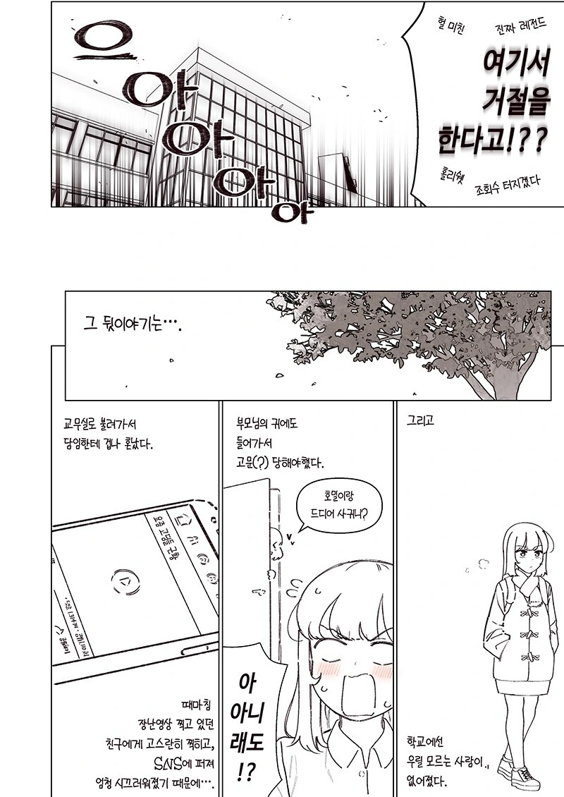 소꿉친구가 자꾸 괴롭히는 만화.Manhwa - 이미지 16