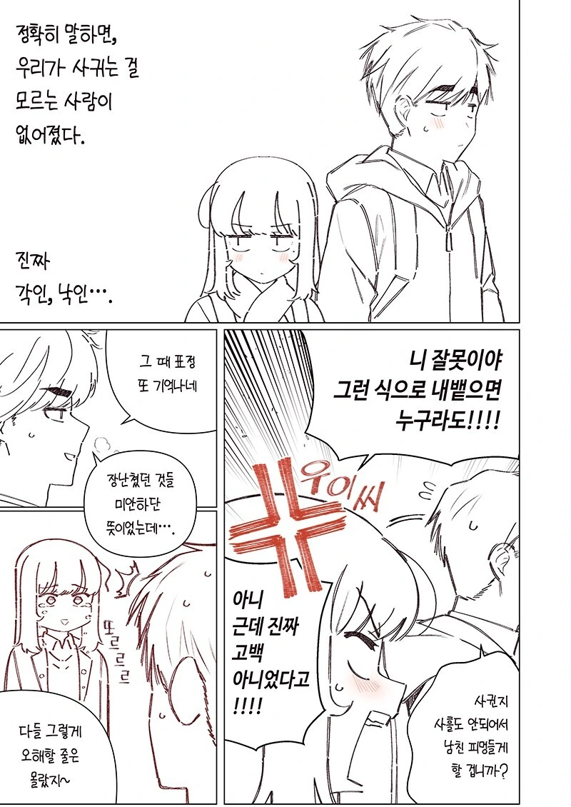 소꿉친구가 자꾸 괴롭히는 만화.Manhwa - 이미지 17