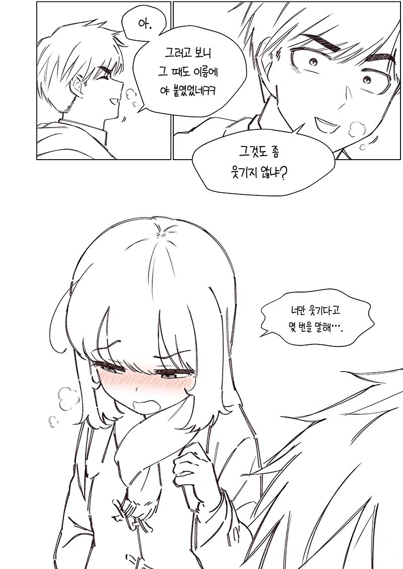 소꿉친구가 자꾸 괴롭히는 만화.Manhwa - 이미지 18