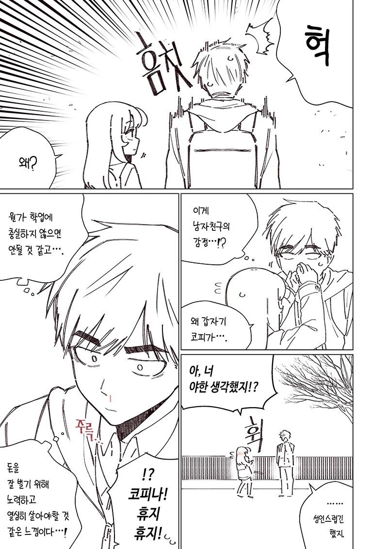 소꿉친구가 자꾸 괴롭히는 만화.Manhwa - 이미지 25