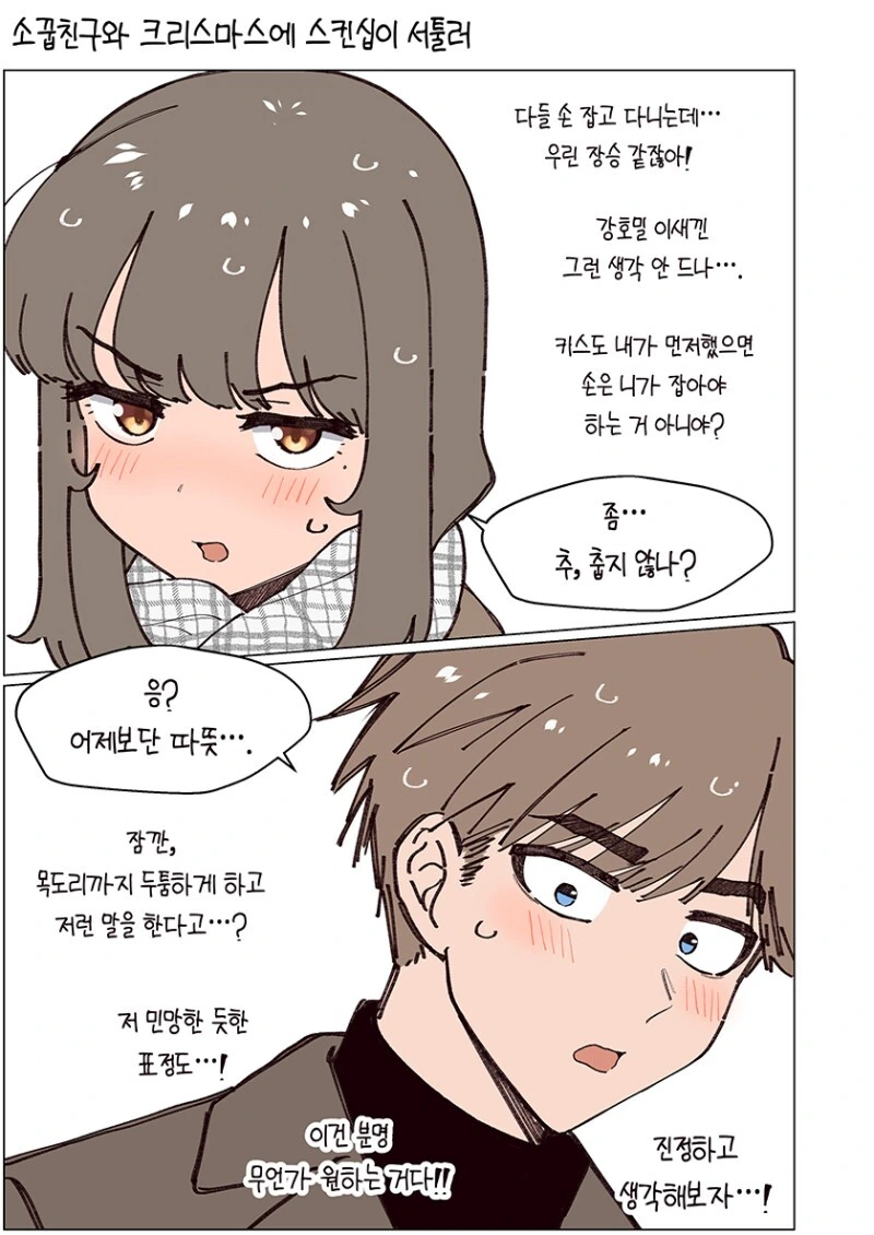 소꿉친구가 자꾸 괴롭히는 만화.Manhwa - 이미지 33