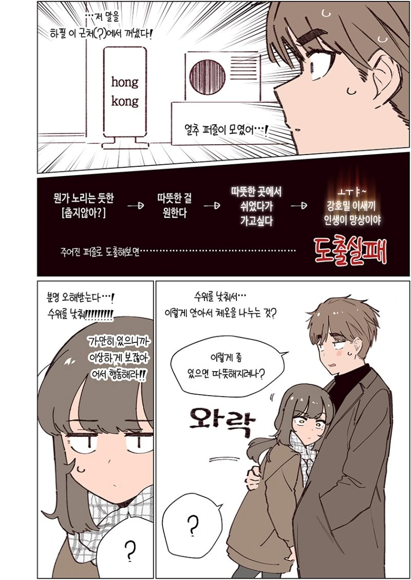 소꿉친구가 자꾸 괴롭히는 만화.Manhwa - 이미지 34