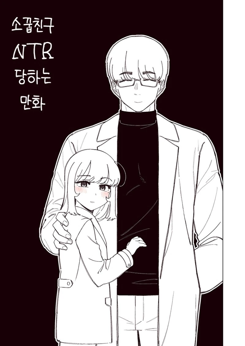 소꿉친구가 자꾸 괴롭히는 만화.Manhwa - 이미지 36