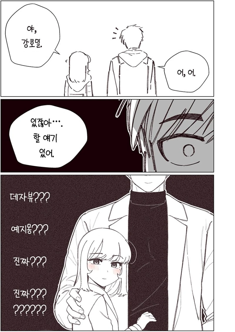 소꿉친구가 자꾸 괴롭히는 만화.Manhwa - 이미지 42