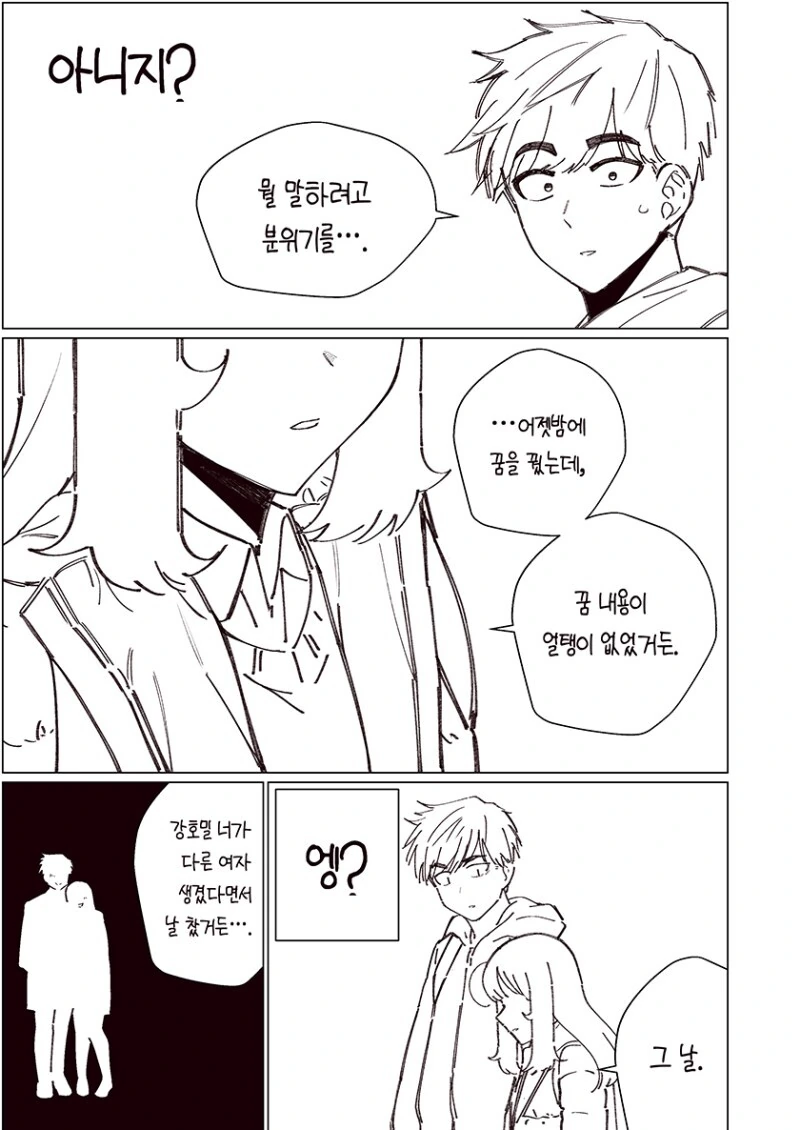 소꿉친구가 자꾸 괴롭히는 만화.Manhwa - 이미지 43