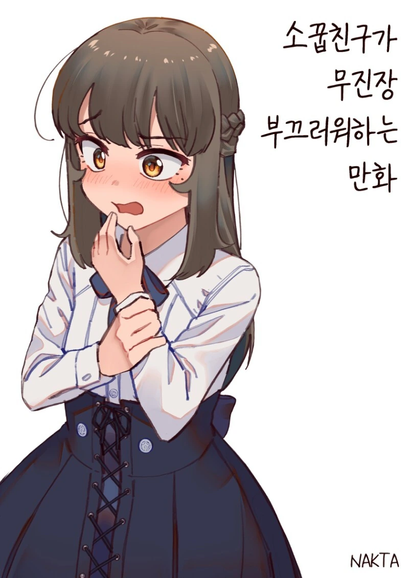 소꿉친구가 자꾸 괴롭히는 만화.Manhwa - 이미지 50