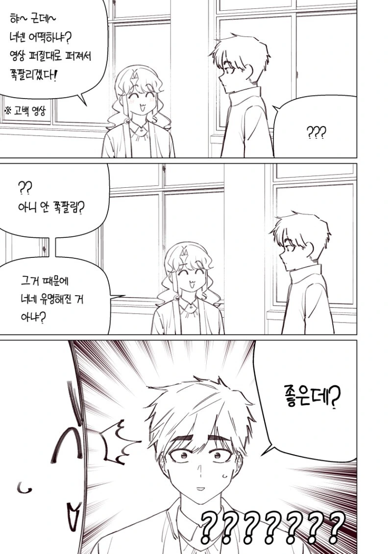 소꿉친구가 자꾸 괴롭히는 만화.Manhwa - 이미지 53