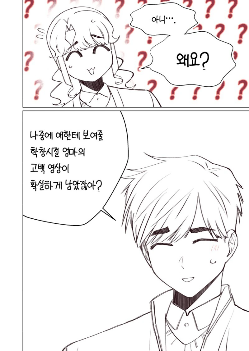 소꿉친구가 자꾸 괴롭히는 만화.Manhwa - 이미지 54