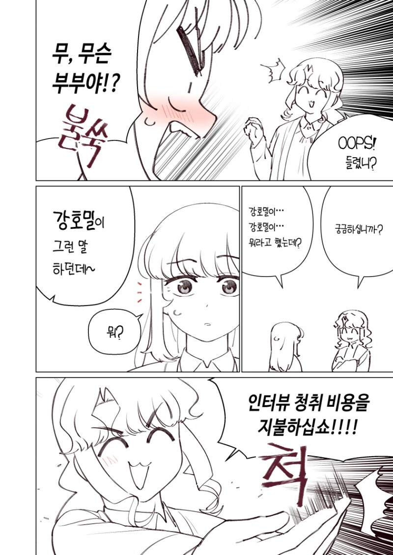 소꿉친구가 자꾸 괴롭히는 만화.Manhwa - 이미지 56
