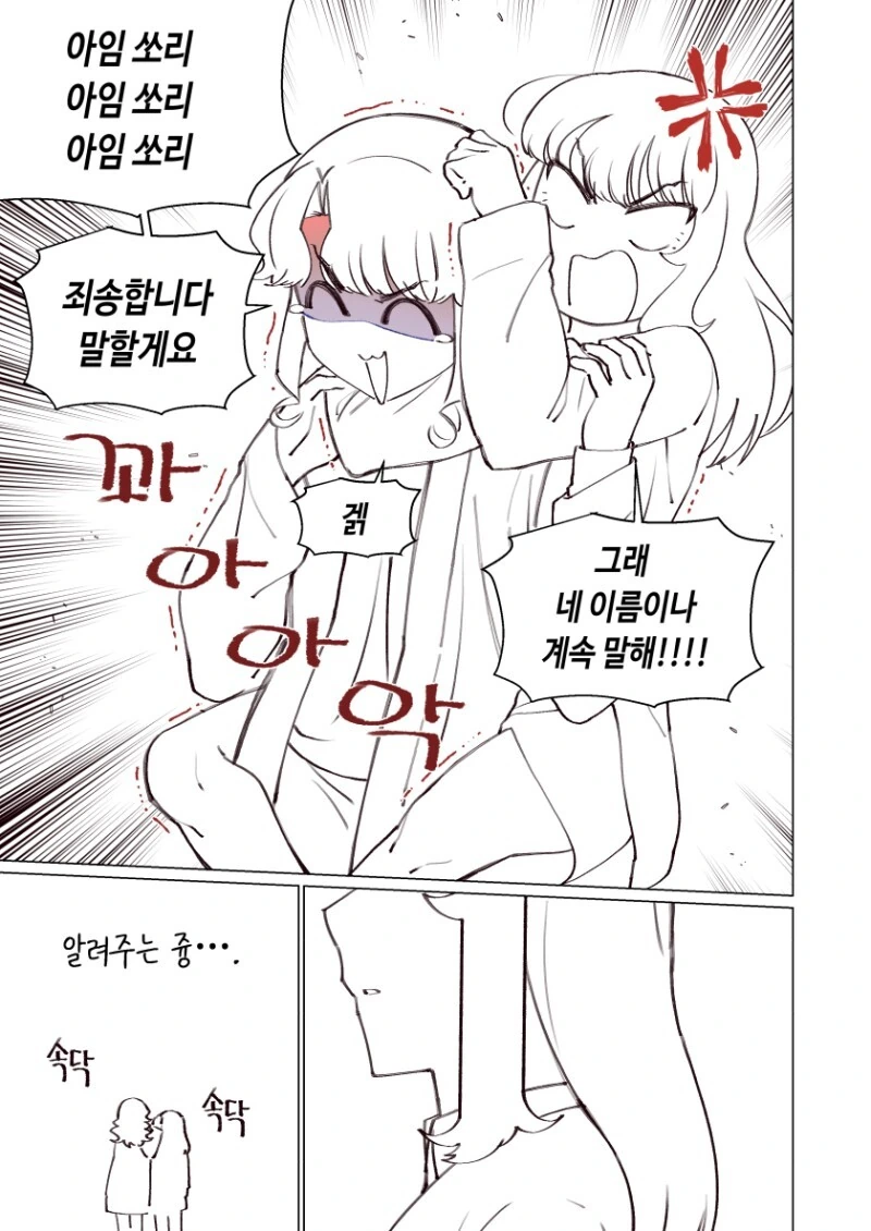 소꿉친구가 자꾸 괴롭히는 만화.Manhwa - 이미지 57