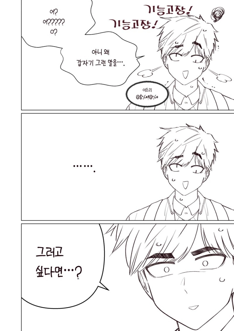 소꿉친구가 자꾸 괴롭히는 만화.Manhwa - 이미지 61
