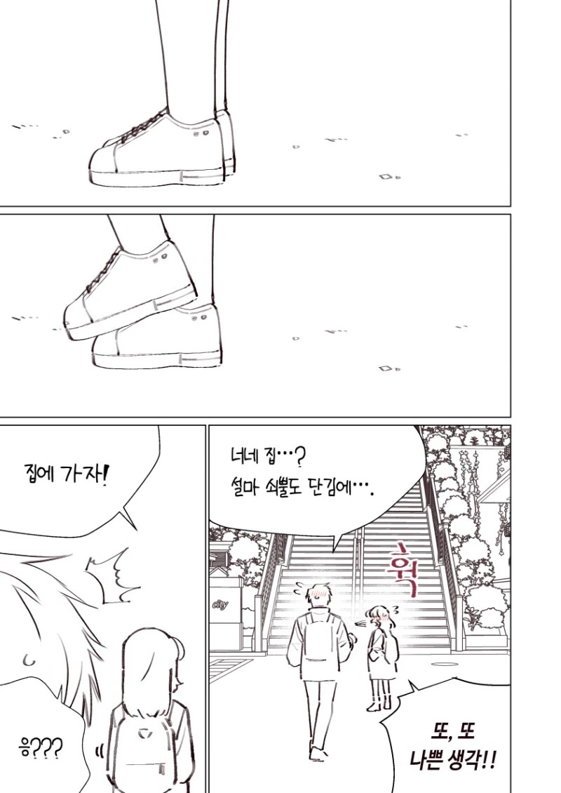 소꿉친구가 자꾸 괴롭히는 만화.Manhwa - 이미지 62