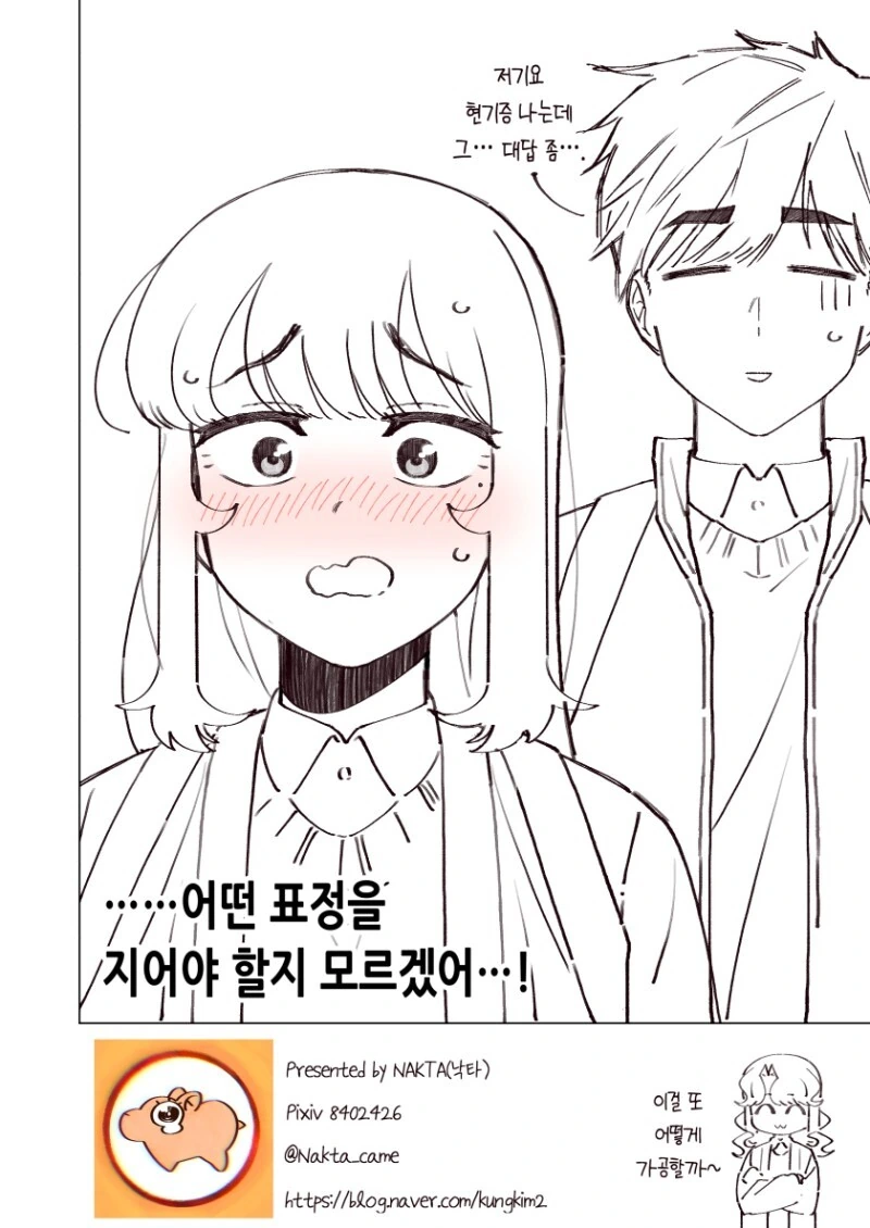 소꿉친구가 자꾸 괴롭히는 만화.Manhwa - 이미지 63