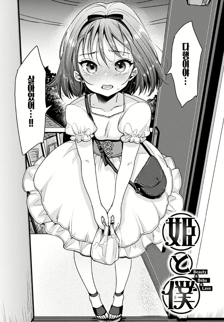 오타쿠 동아리 여왕벌이 위로해주는.manga - 이미지 2