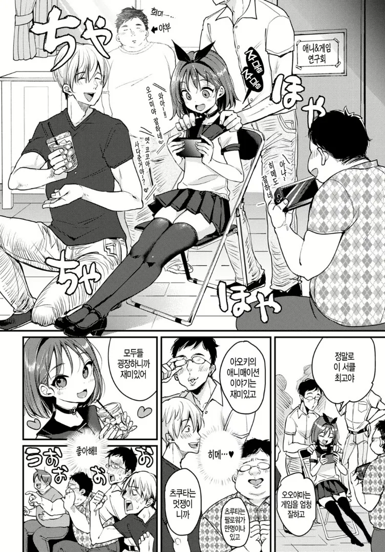 오타쿠 동아리 여왕벌이 위로해주는.manga - 이미지 4