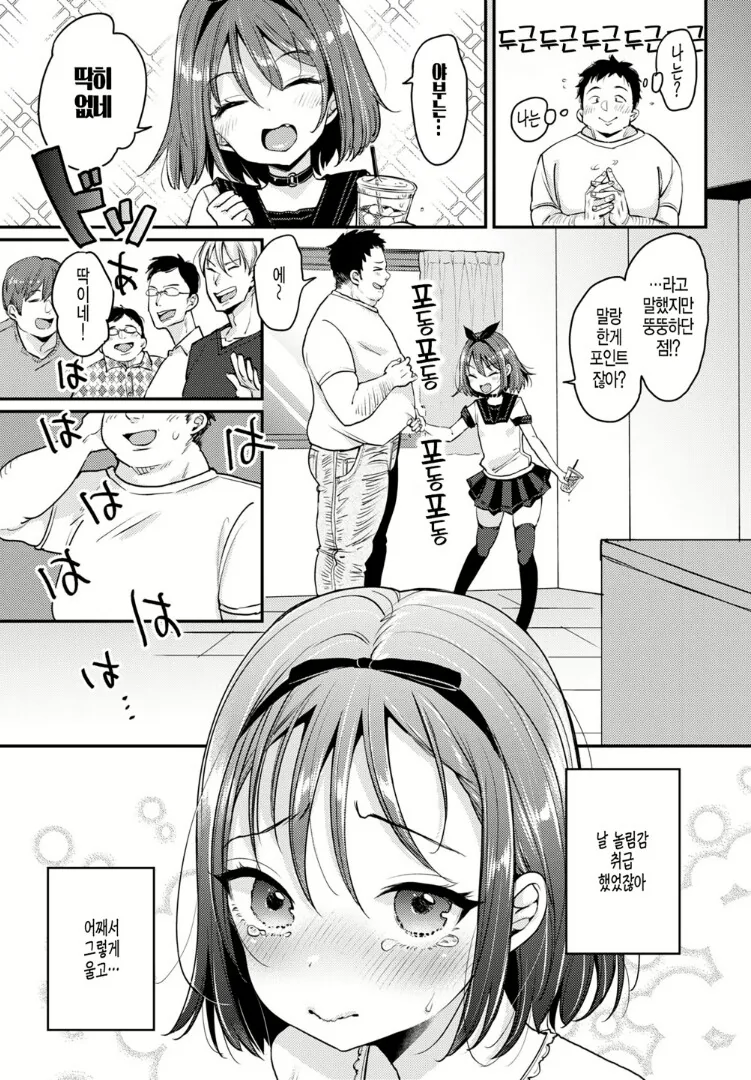 오타쿠 동아리 여왕벌이 위로해주는.manga - 이미지 5