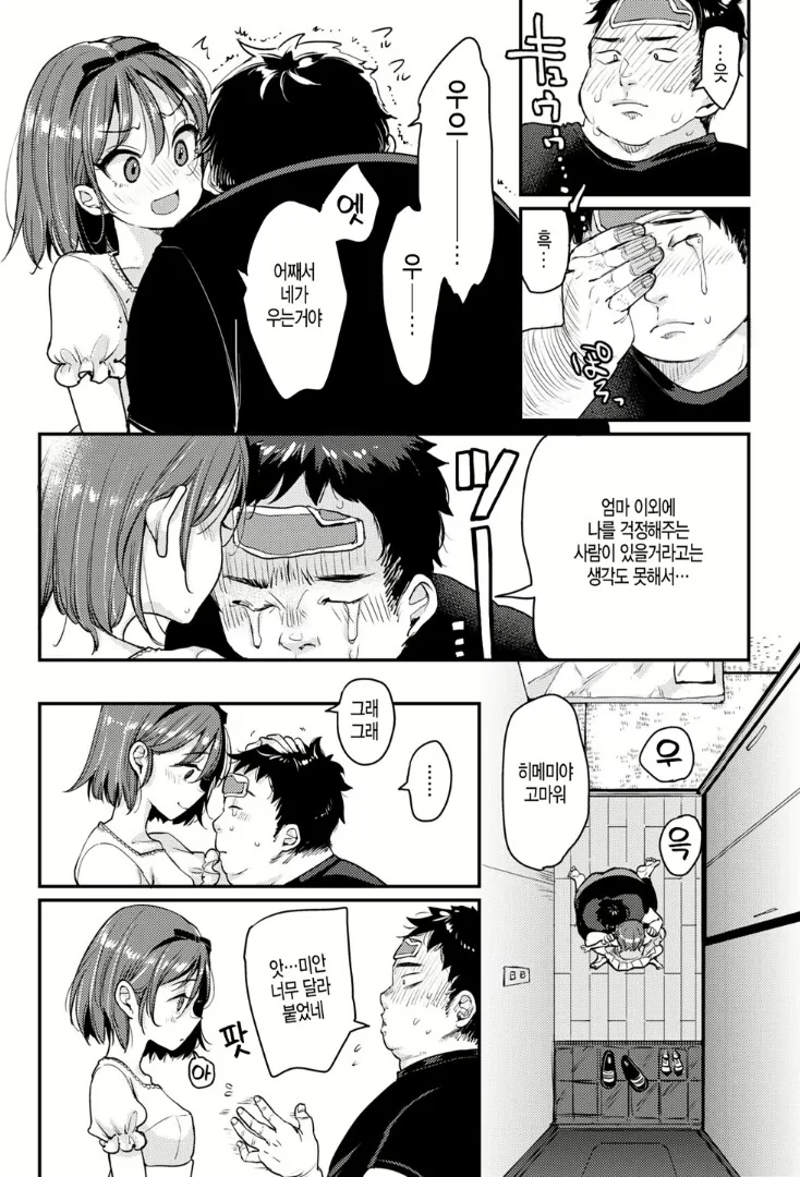 오타쿠 동아리 여왕벌이 위로해주는.manga - 이미지 6