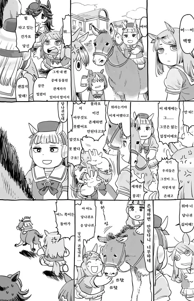 [말딸] 세계관 상대로 줄타기 시전하는 고루시.manhwa