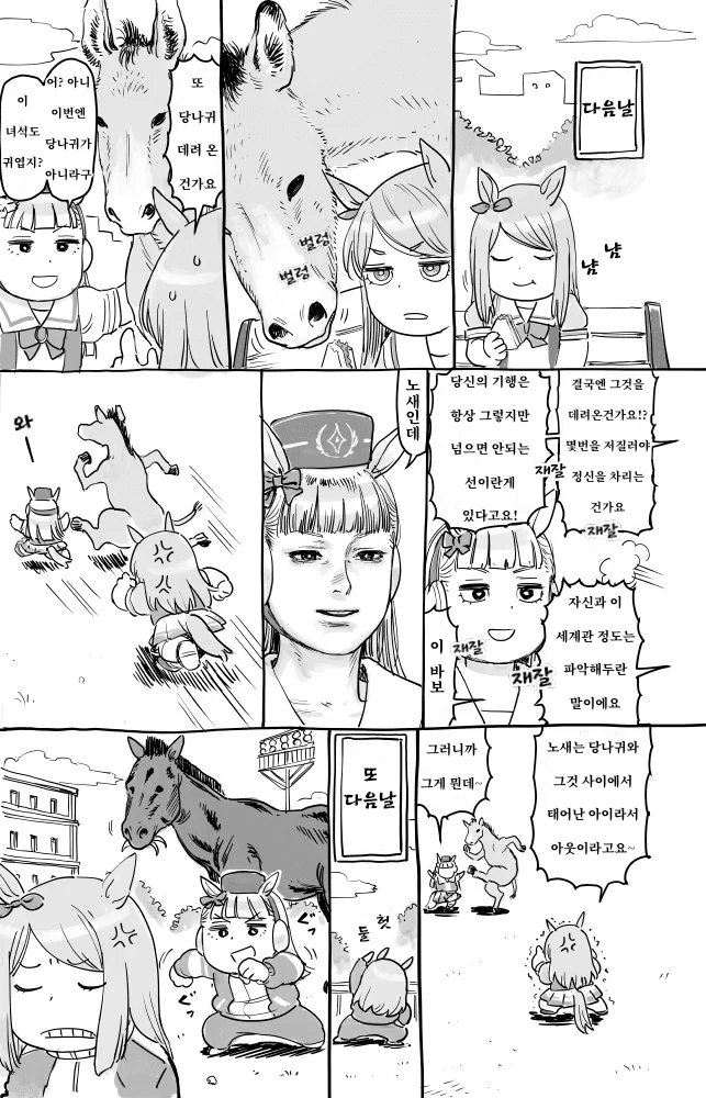 [말딸] 세계관 상대로 줄타기 시전하는 고루시.manhwa - 이미지 2