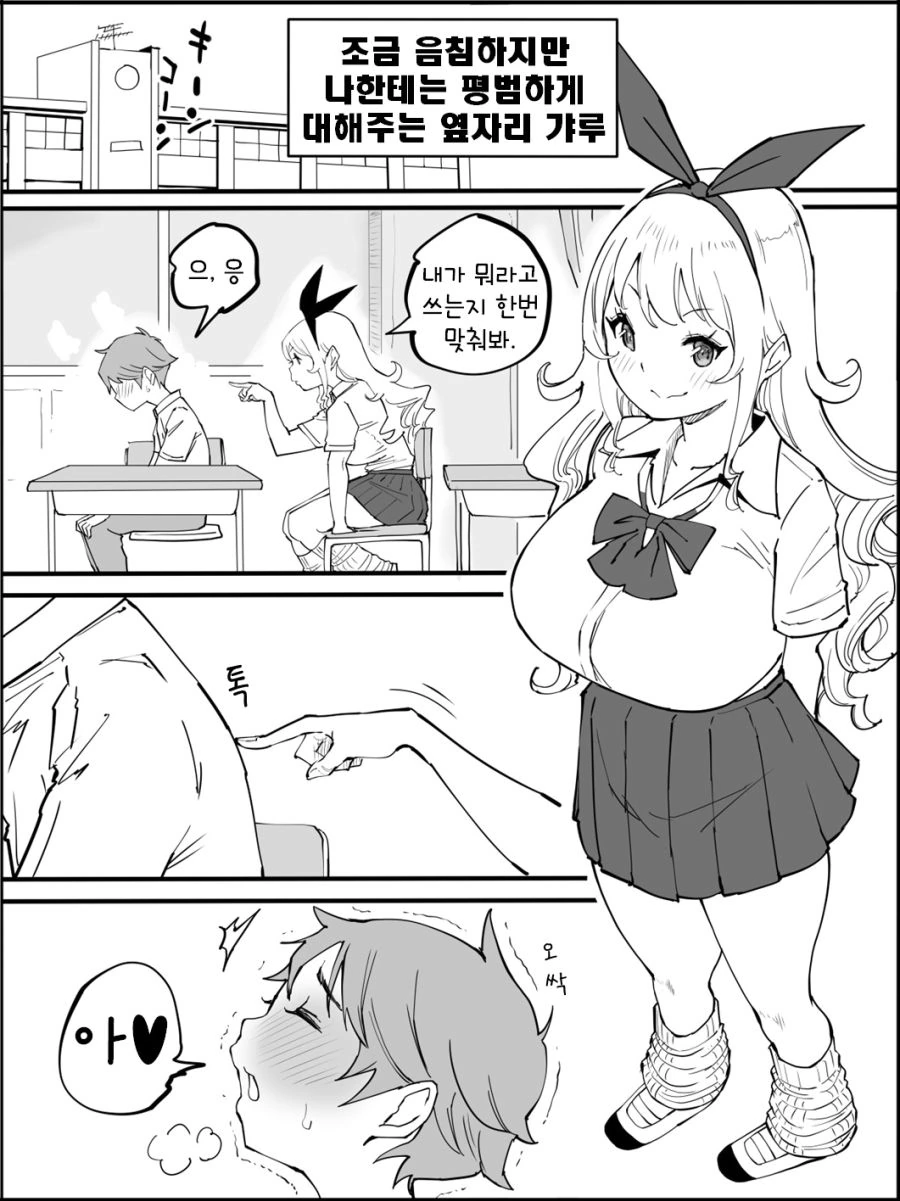 내게만 평범하게 대해주는 갸루.manga