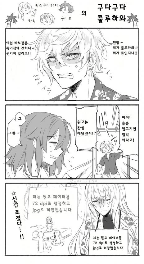 FGO) ㄷㅇㅈ 그리는 만화