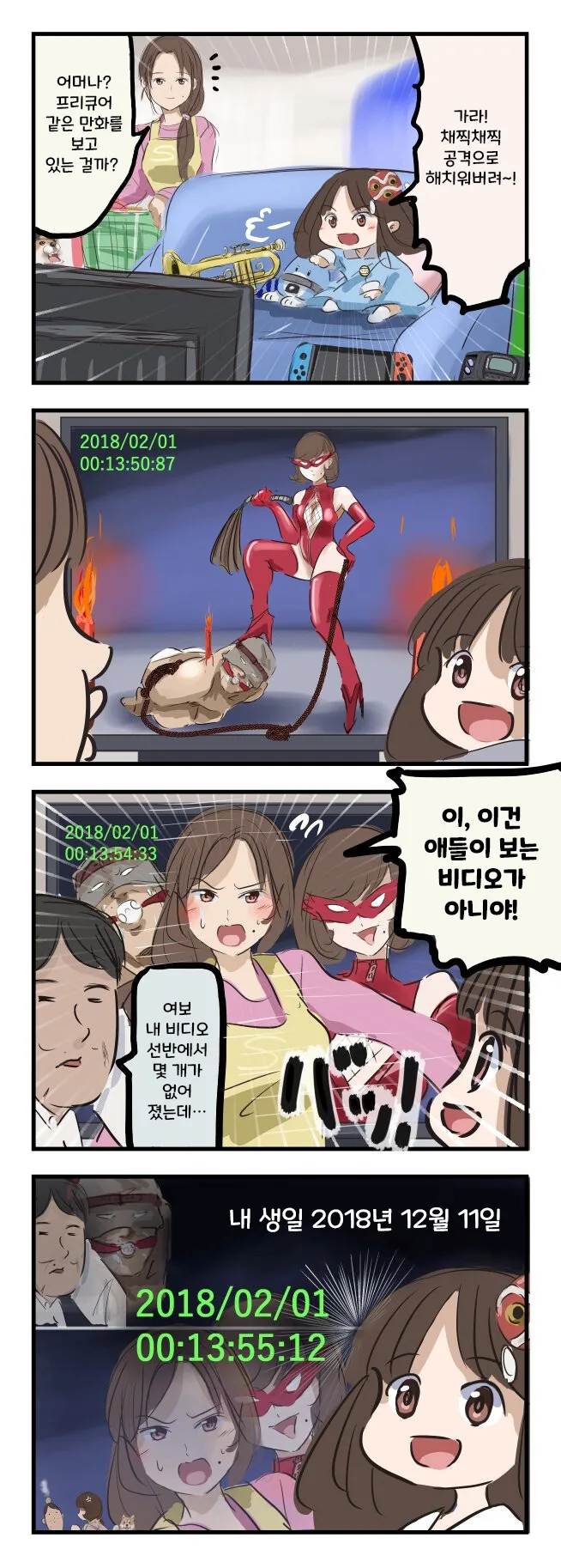 프리큐어 같은 만화 보는 아이.manga