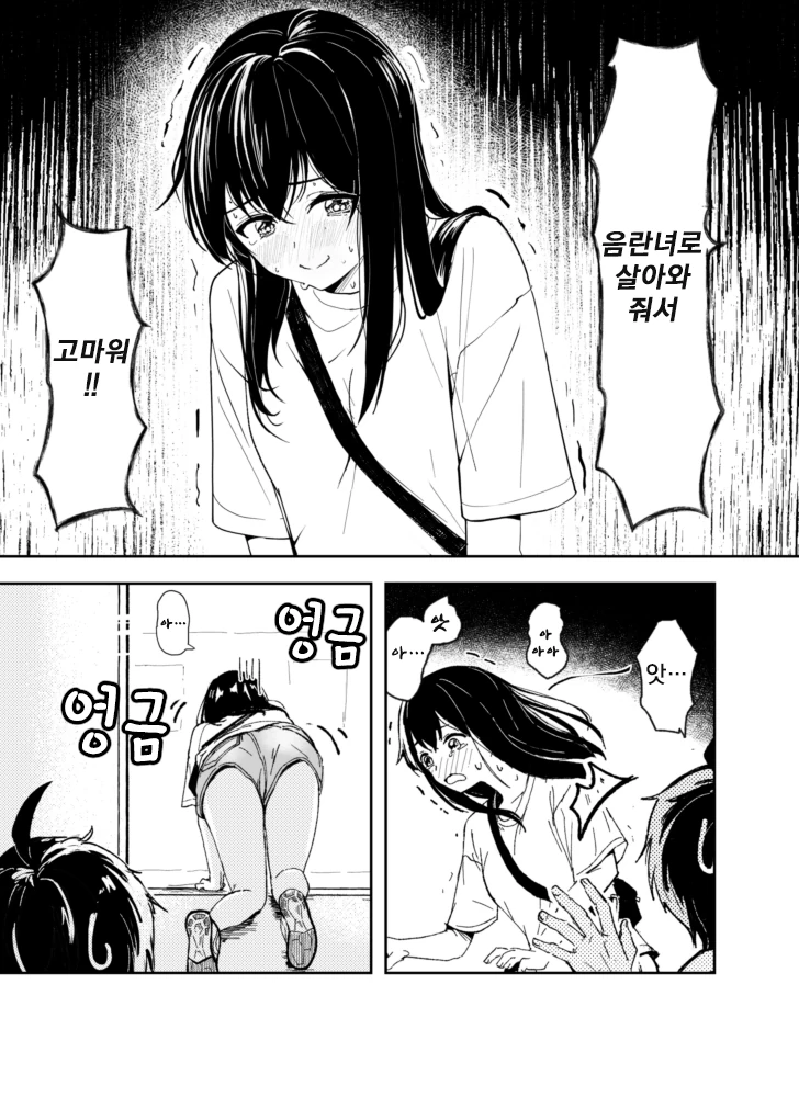 멘탈이 약한 여대생이 고백하는 만화 - 이미지 6
