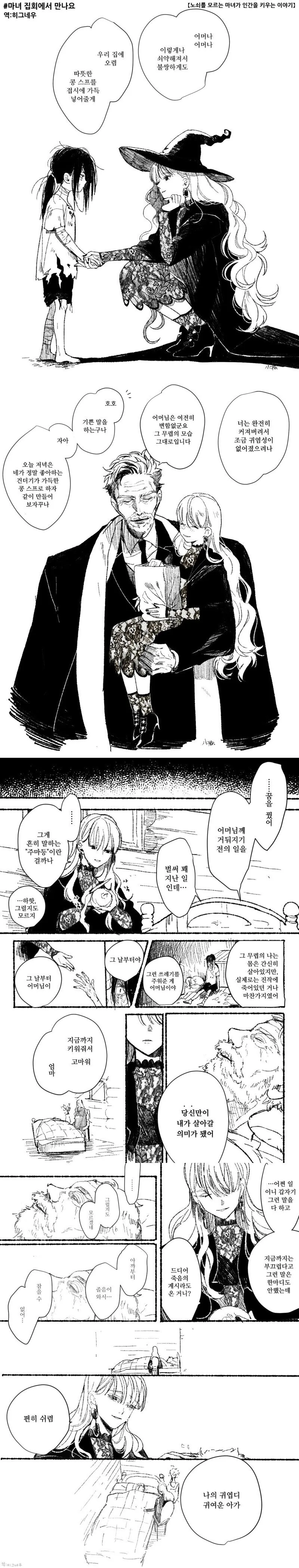 마녀가 남자아이 키우는.manhwa