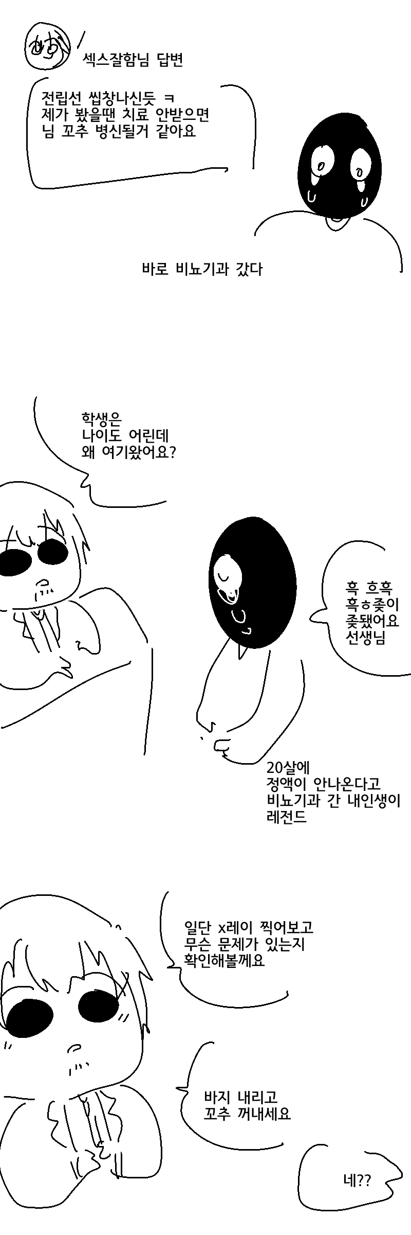 절정 금지 약물ㅈㄱ 만화 - 이미지 4