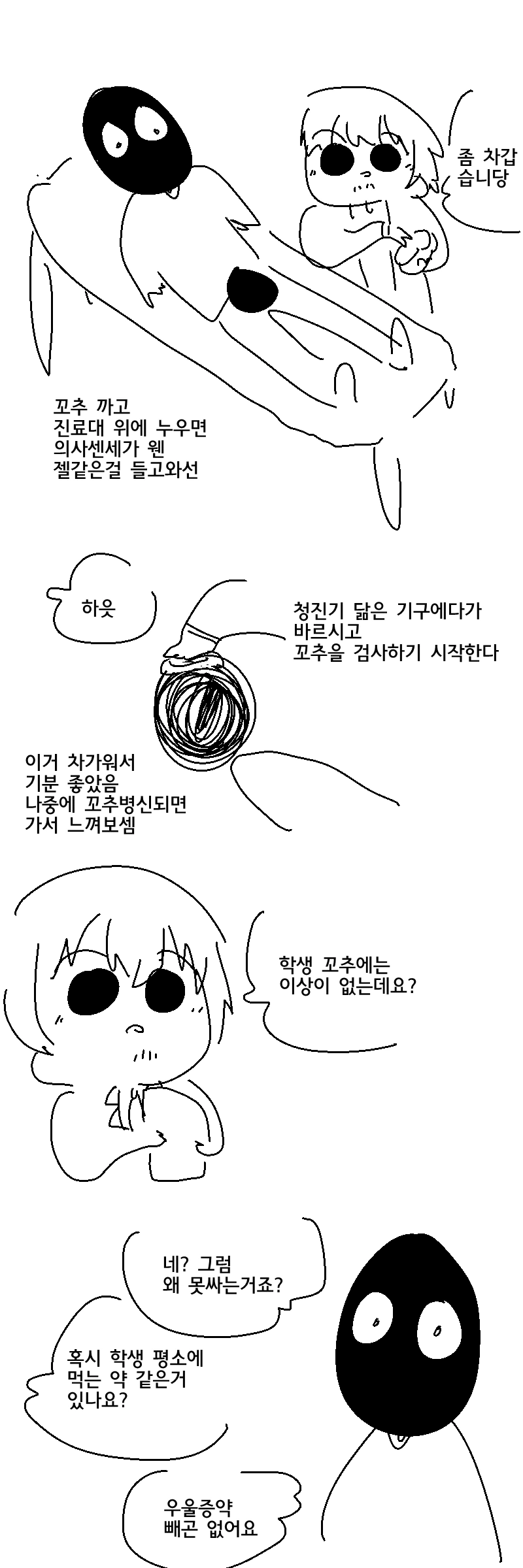 절정 금지 약물ㅈㄱ 만화 - 이미지 5