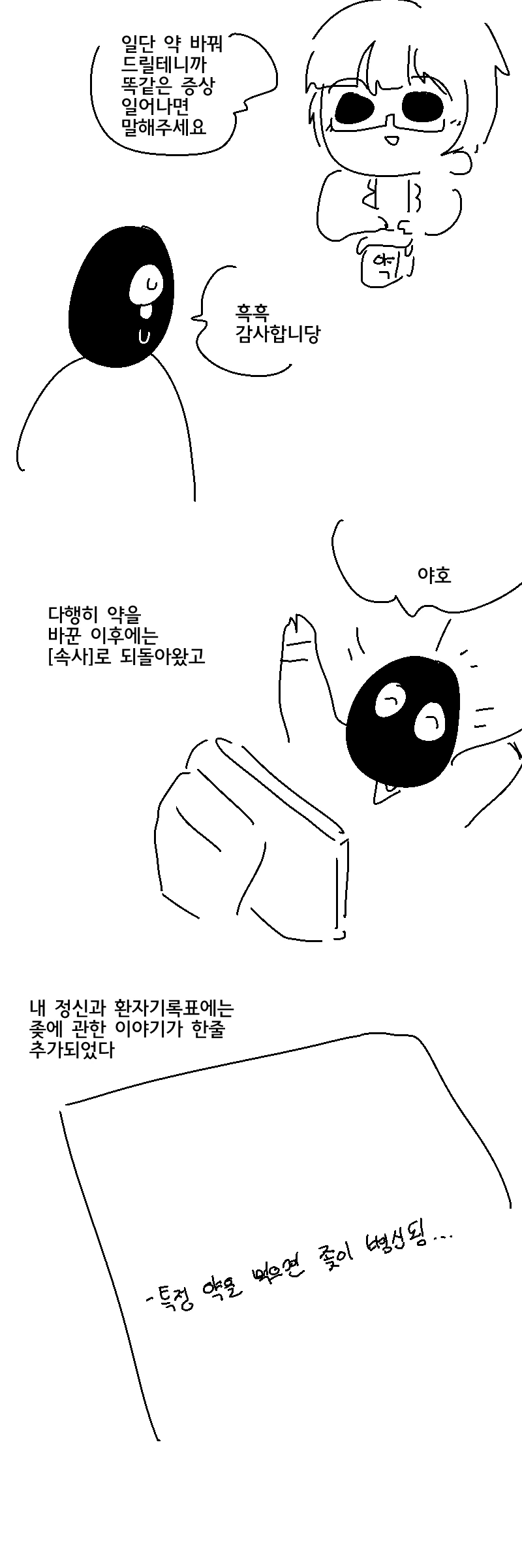 절정 금지 약물ㅈㄱ 만화 - 이미지 7