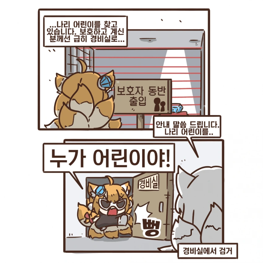 가테) 괴도나리 잡는 만화.manhwa - 이미지 2
