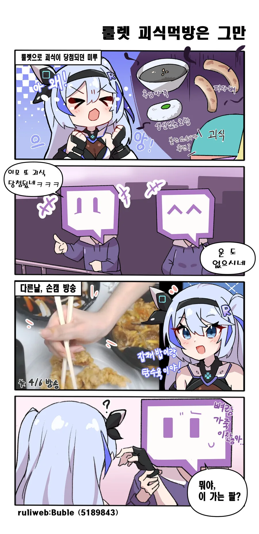 이모 밥 먹여야해...많이 먹여야 해..manhwa