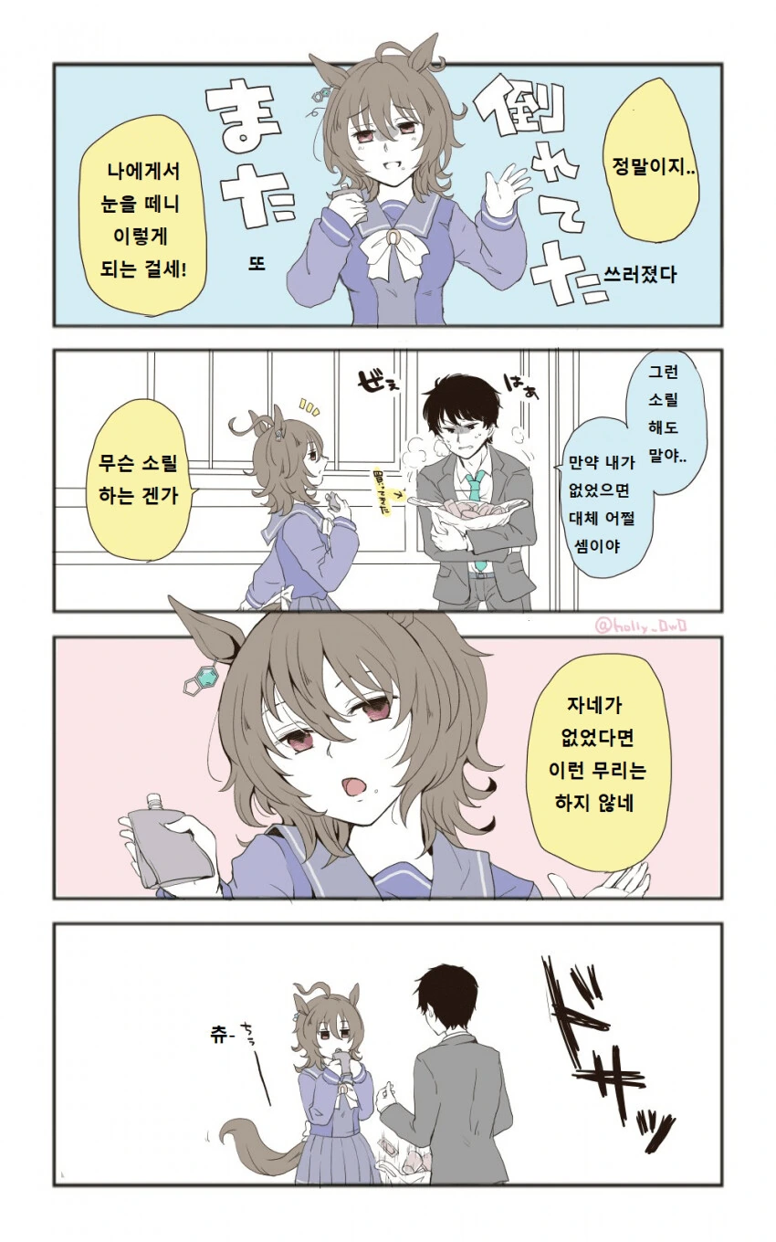 [말딸] 타키온에게 갖고 놀아지는 트레이너.manhwa - 이미지 2
