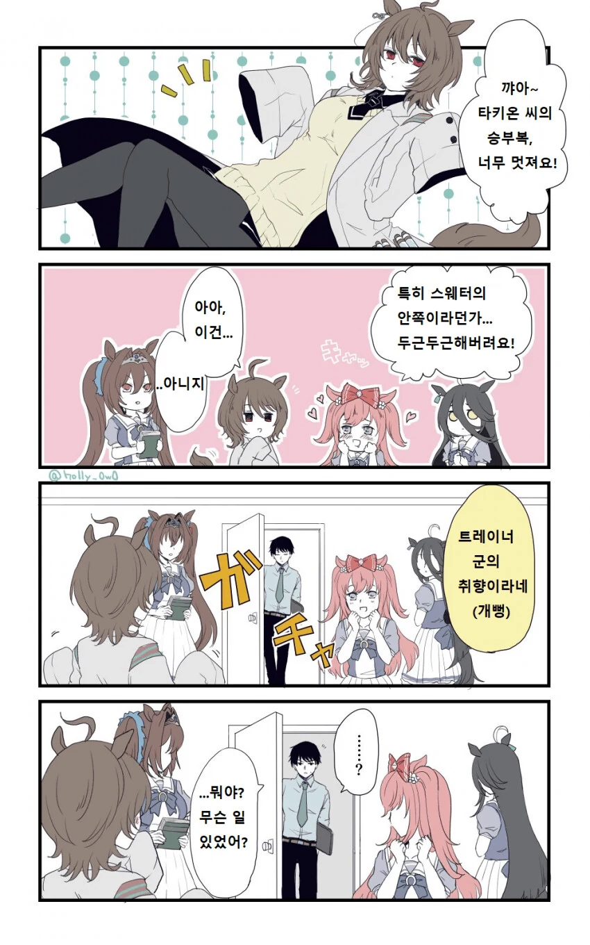 [말딸] 타키온에게 갖고 놀아지는 트레이너.manhwa - 이미지 3